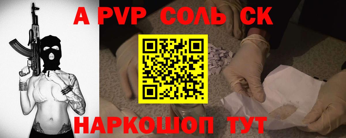 APVP кристаллы Архангельск