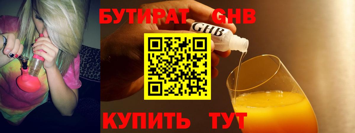 Бутират  Вход с VPN  Архангельск  Бутират BDO 33% 