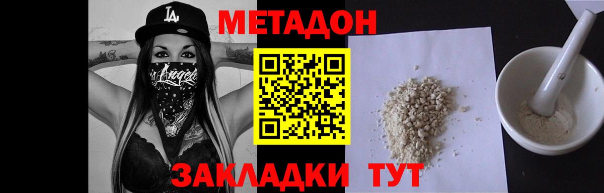 Метадон VHQ  МЕТАДОН кристалл  Архангельск  Вход с VPN 